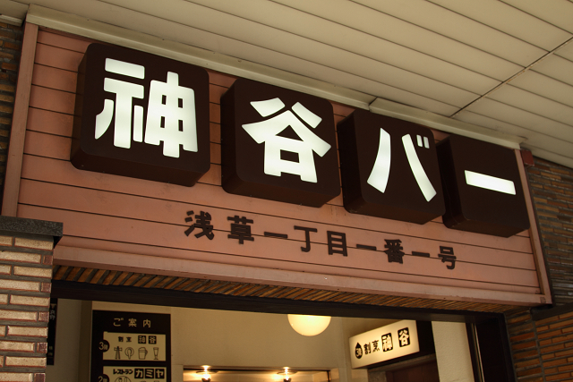 【東京】神谷バー